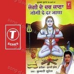Jogi De Dar Jana - Surender Kohli Song Download